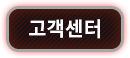 고객센터